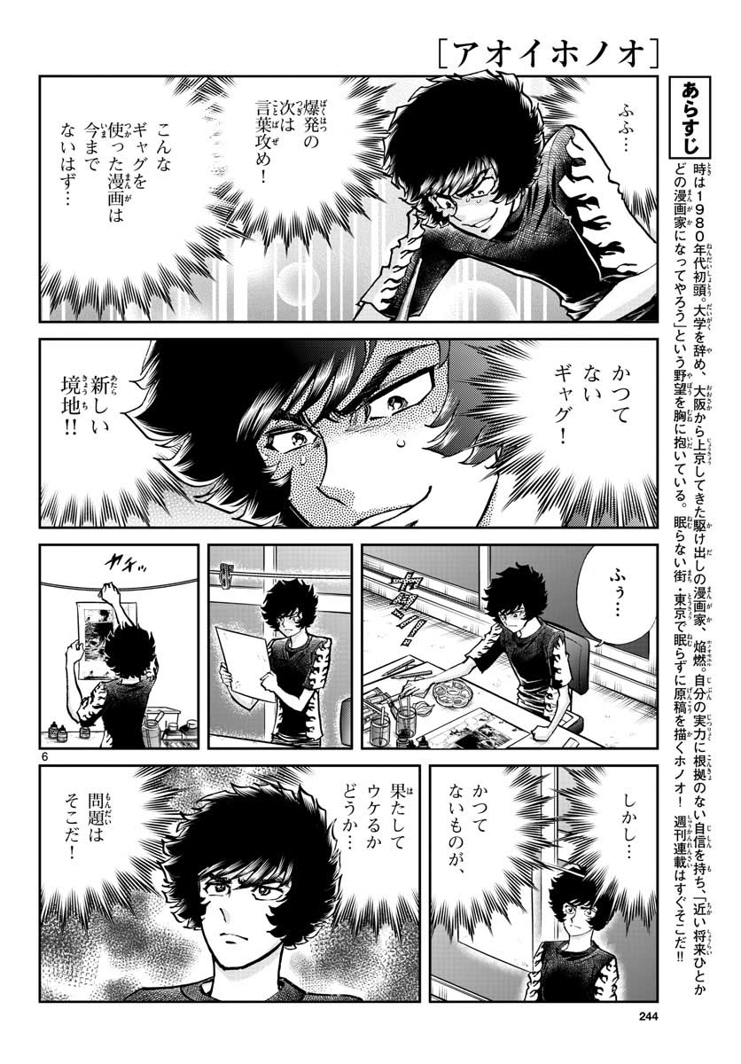 Read AOI HONOO Chapter 155 [High Quality / Full] - Page 6 - nicomanga.com