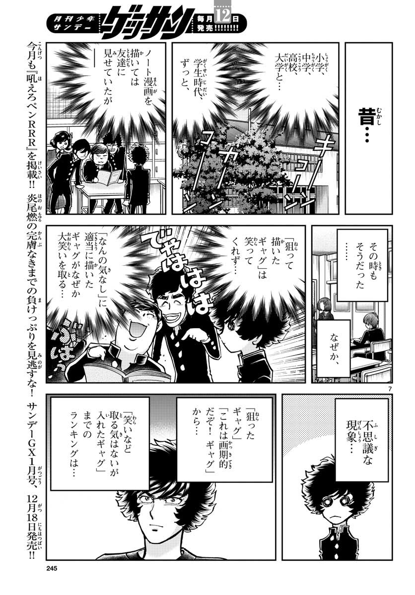 Read AOI HONOO Chapter 155 [High Quality / Full] - Page 7 - nicomanga.com