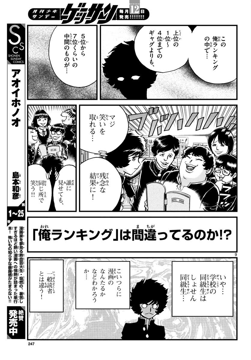 Read AOI HONOO Chapter 155 [High Quality / Full] - Page 9 - nicomanga.com