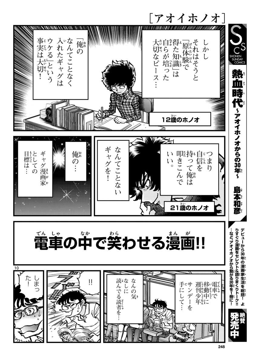 Read AOI HONOO Chapter 155 [High Quality / Full] - Page 10 - nicomanga.com