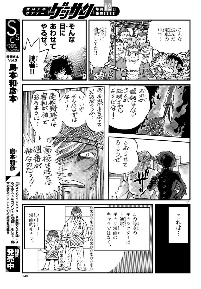Read AOI HONOO Chapter 155 [High Quality / Full] - Page 11 - nicomanga.com