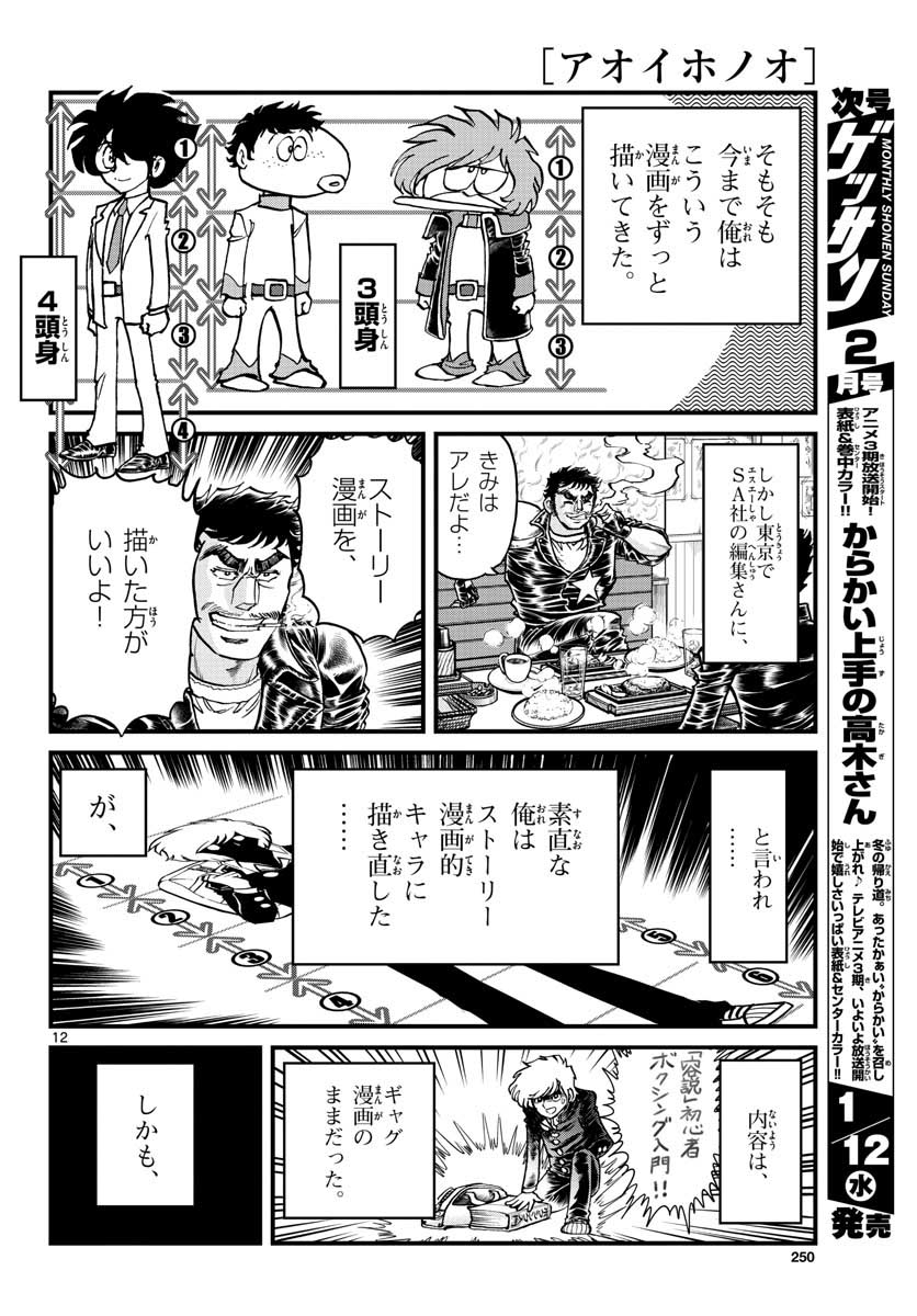 Read AOI HONOO Chapter 155 [High Quality / Full] - Page 12 - nicomanga.com