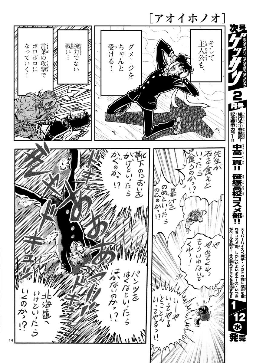 Read AOI HONOO Chapter 155 [High Quality / Full] - Page 14 - nicomanga.com