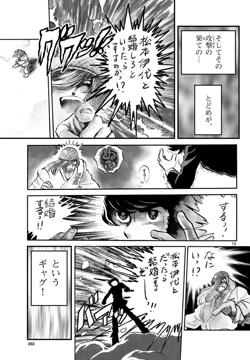 Read AOI HONOO Chapter 155 [High Quality / Full] - Page 15 - nicomanga.com