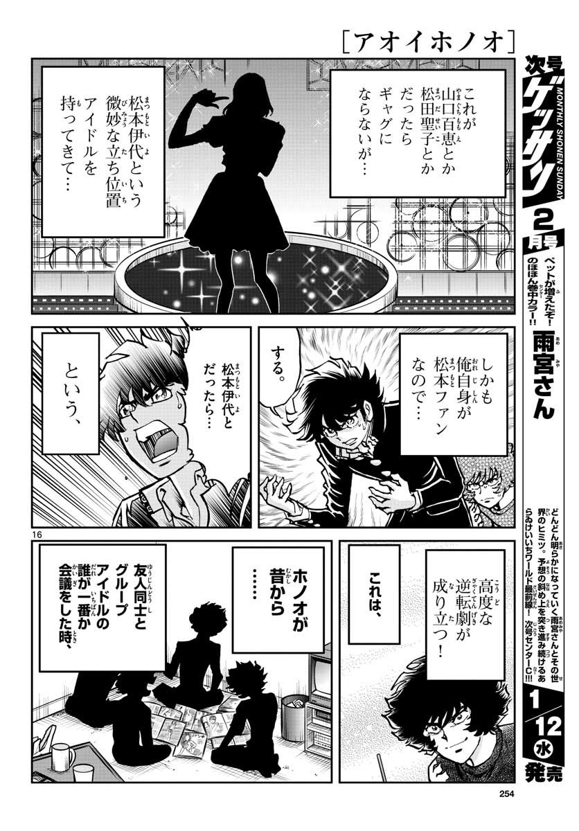 Read AOI HONOO Chapter 155 [High Quality / Full] - Page 16 - nicomanga.com
