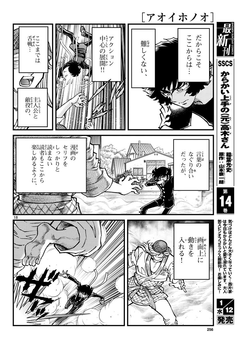 Read AOI HONOO Chapter 155 [High Quality / Full] - Page 18 - nicomanga.com