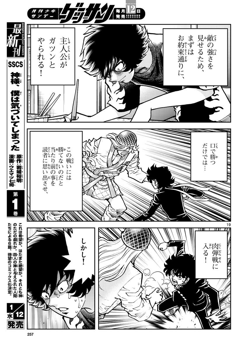 Read AOI HONOO Chapter 155 [High Quality / Full] - Page 19 - nicomanga.com