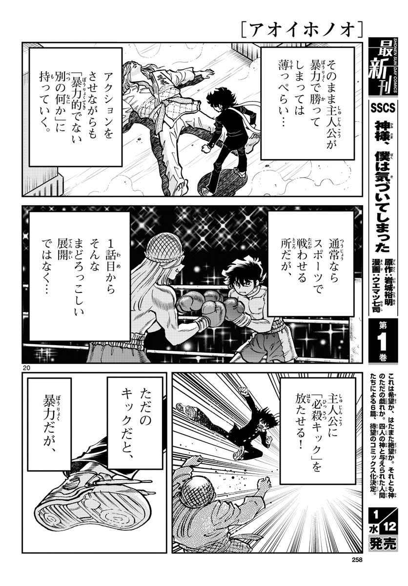 Read AOI HONOO Chapter 155 [High Quality / Full] - Page 20 - nicomanga.com