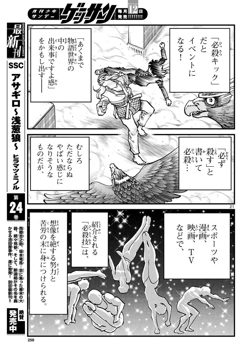 Read AOI HONOO Chapter 155 [High Quality / Full] - Page 21 - nicomanga.com