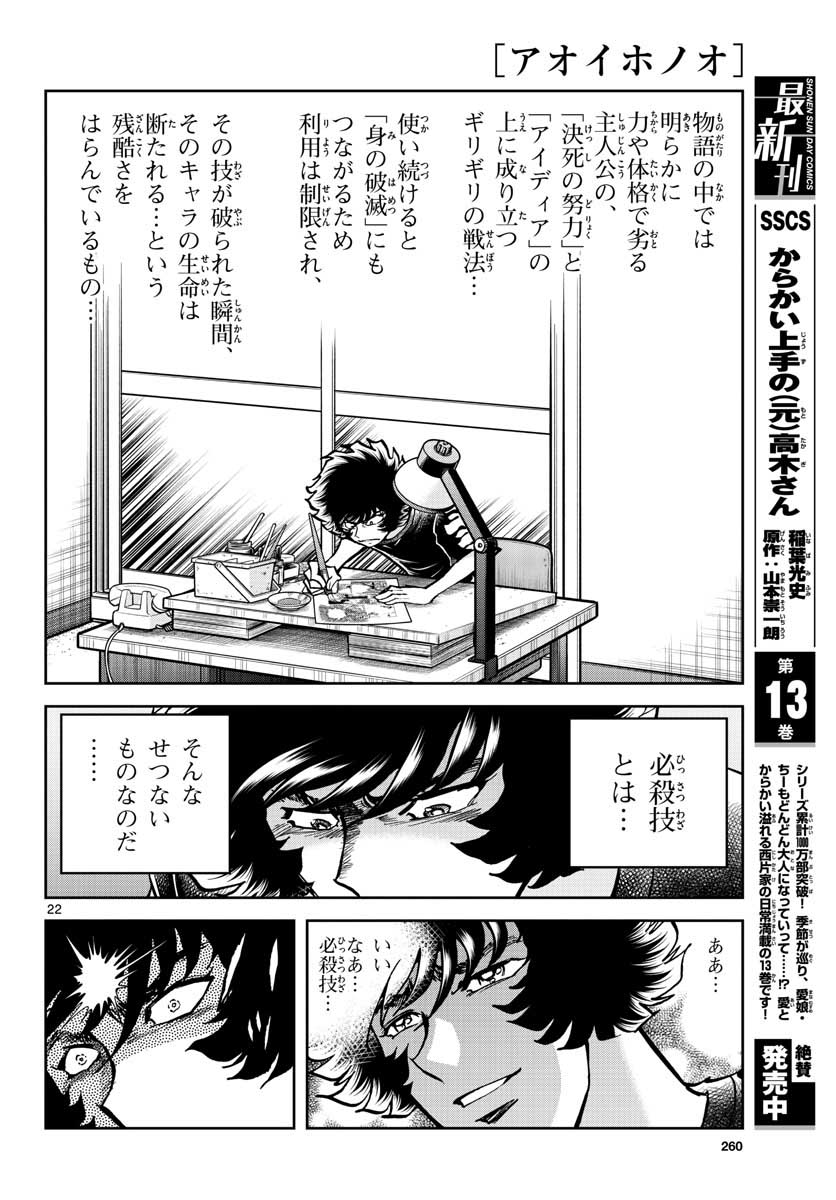 Read AOI HONOO Chapter 155 [High Quality / Full] - Page 22 - nicomanga.com