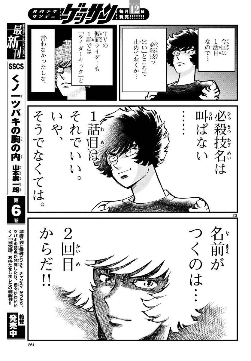Read AOI HONOO Chapter 155 [High Quality / Full] - Page 23 - nicomanga.com