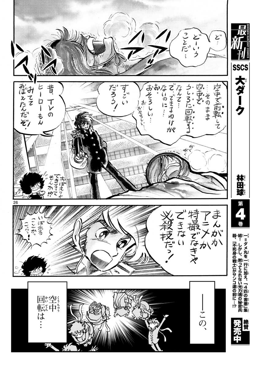 Read AOI HONOO Chapter 155 [High Quality / Full] - Page 26 - nicomanga.com