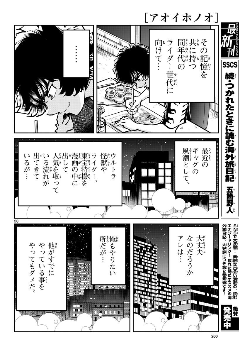 Read AOI HONOO Chapter 155 [High Quality / Full] - Page 28 - nicomanga.com