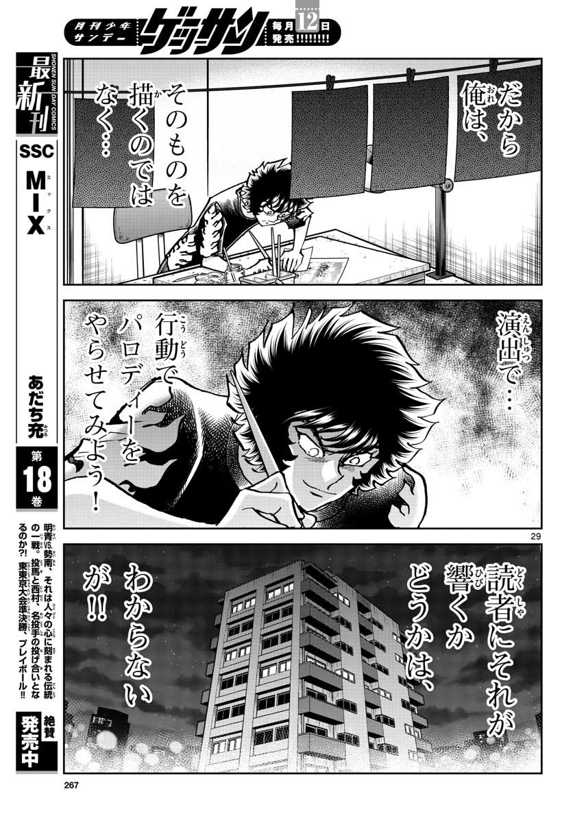 Read AOI HONOO Chapter 155 [High Quality / Full] - Page 29 - nicomanga.com