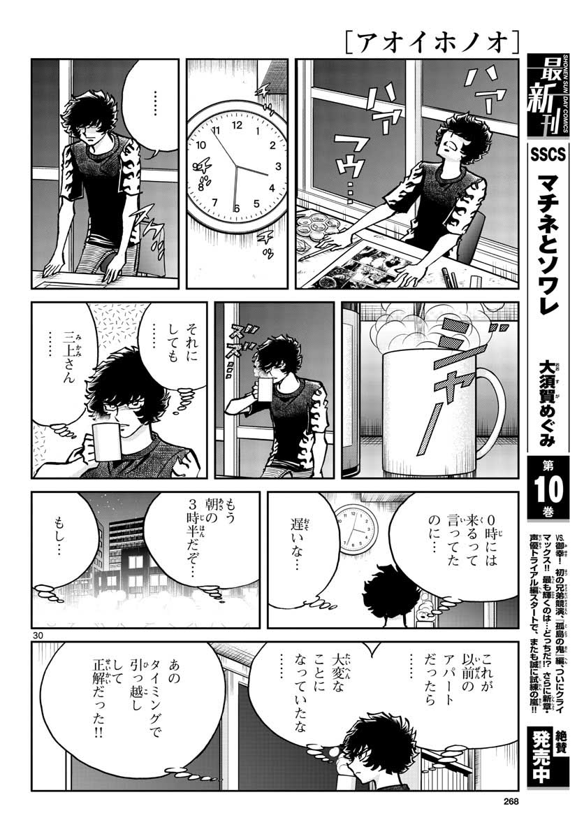 Read AOI HONOO Chapter 155 [High Quality / Full] - Page 30 - nicomanga.com
