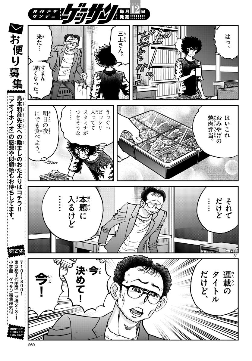 Read AOI HONOO Chapter 155 [High Quality / Full] - Page 31 - nicomanga.com