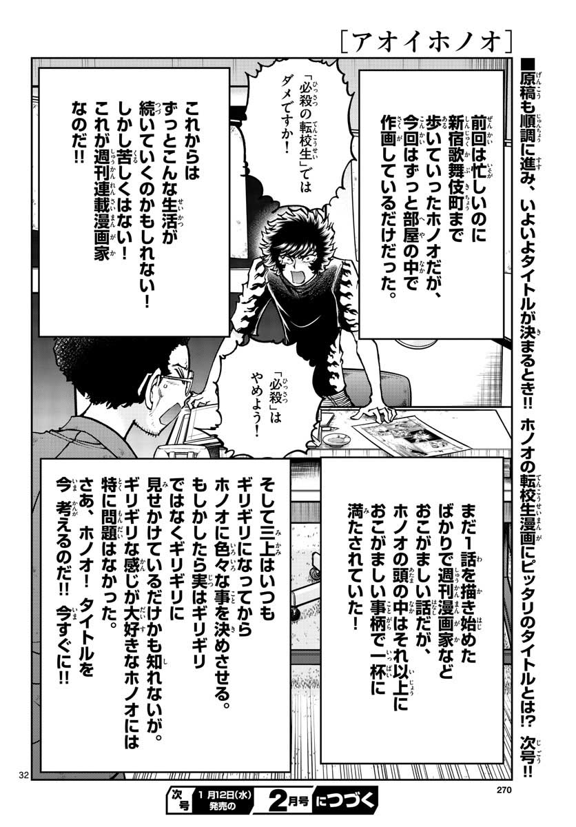 Read AOI HONOO Chapter 155 [High Quality / Full] - Page 32 - nicomanga.com