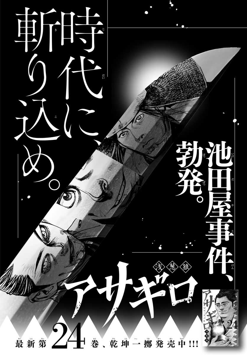 Read ASAGIRO - ASAGI OOKAMI Chapter 154 [High Quality / Full] - Page 1 - nicomanga.com