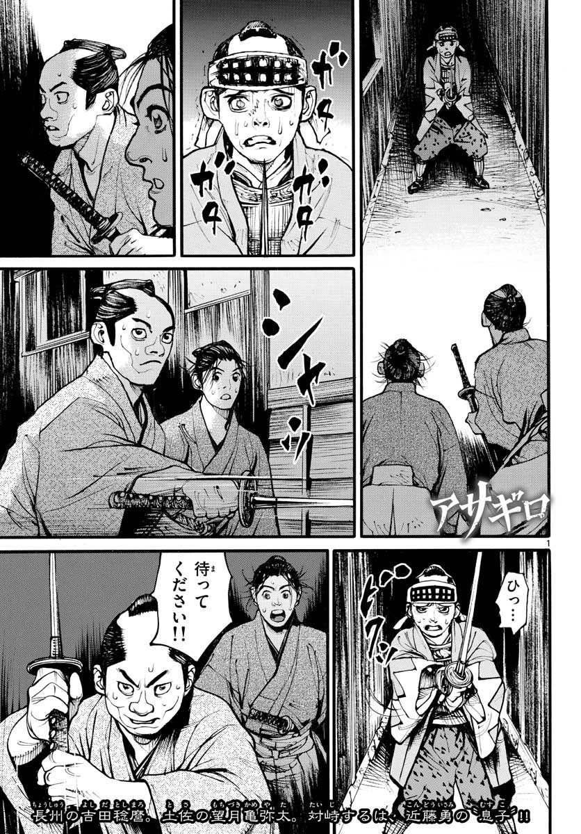 Read ASAGIRO - ASAGI OOKAMI Chapter 154 [High Quality / Full] - Page 2 - nicomanga.com