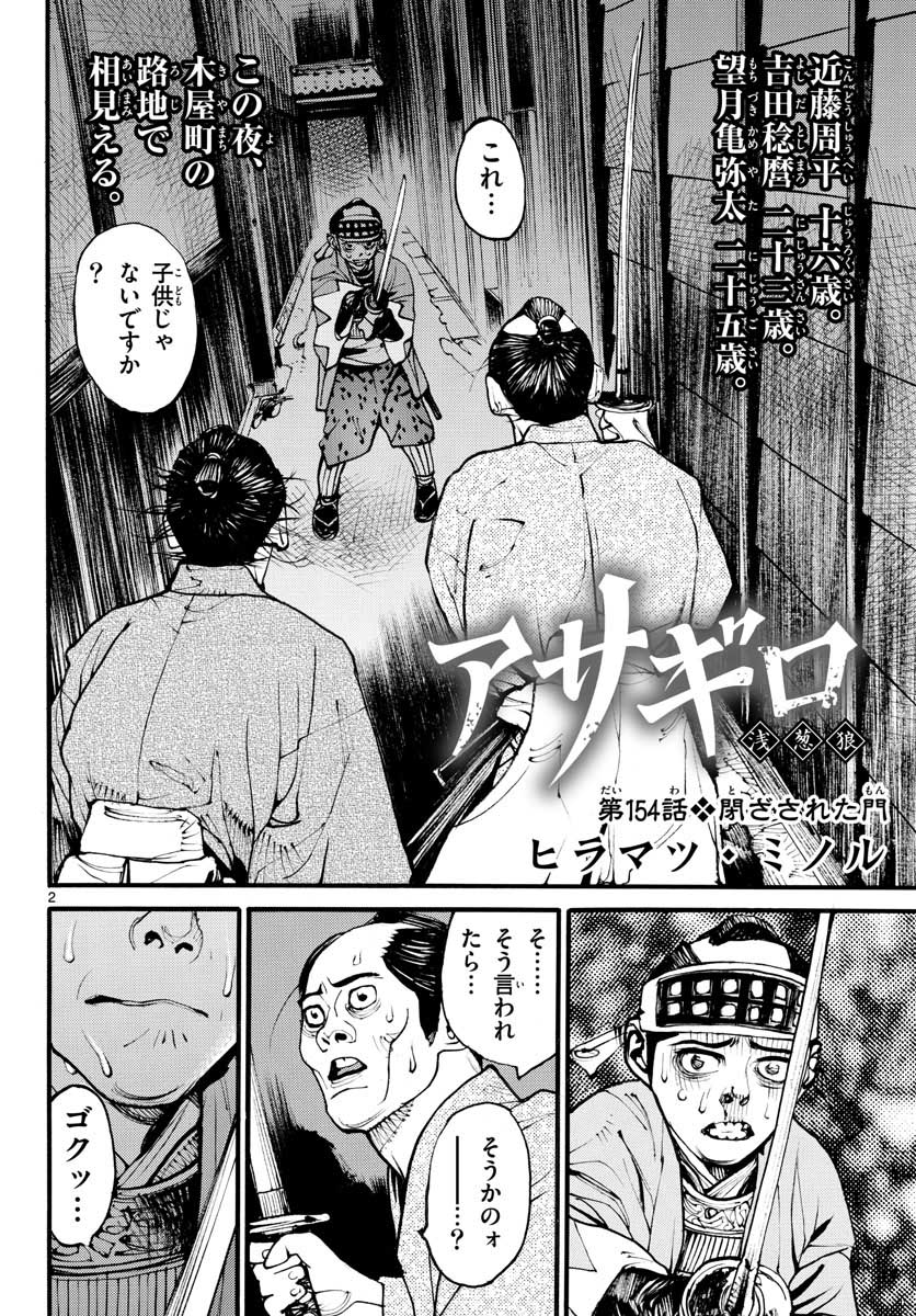 Read ASAGIRO - ASAGI OOKAMI Chapter 154 [High Quality / Full] - Page 3 - nicomanga.com