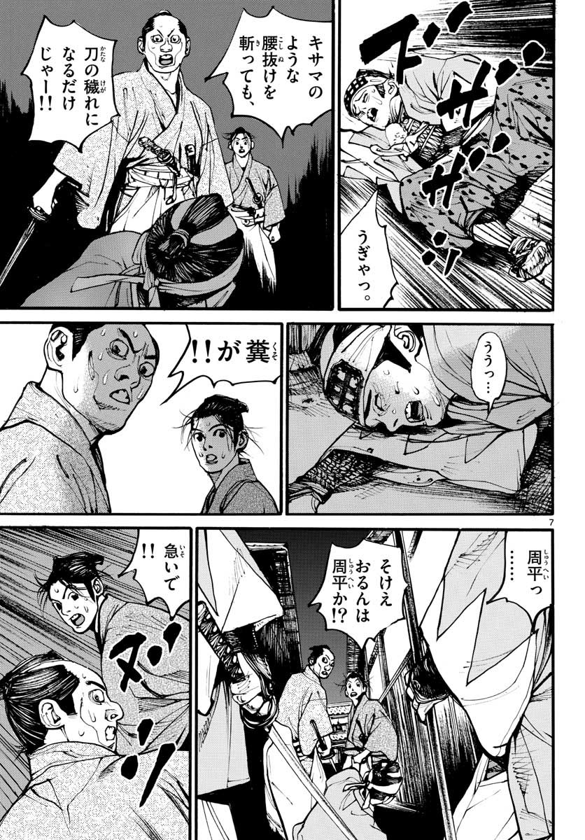 Read ASAGIRO - ASAGI OOKAMI Chapter 154 [High Quality / Full] - Page 8 - nicomanga.com