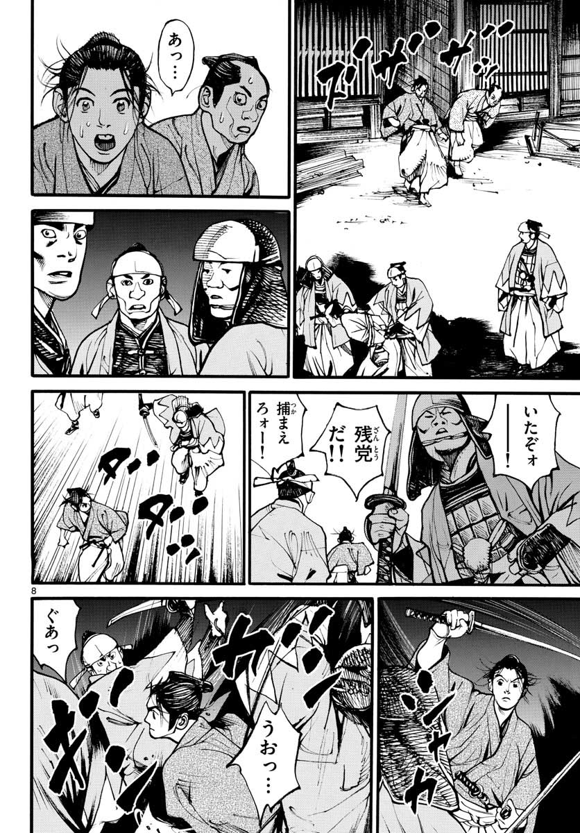 Read ASAGIRO - ASAGI OOKAMI Chapter 154 [High Quality / Full] - Page 9 - nicomanga.com