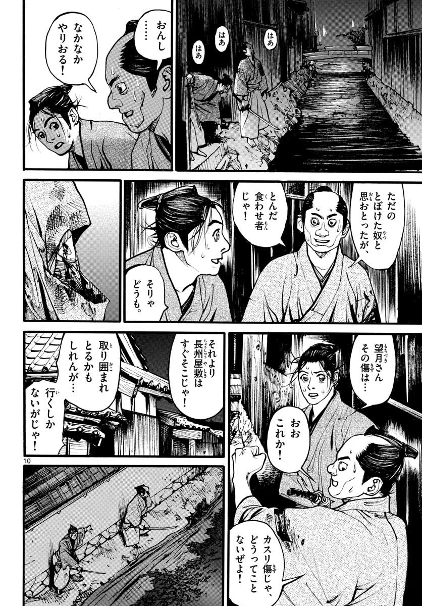 Read ASAGIRO - ASAGI OOKAMI Chapter 154 [High Quality / Full] - Page 11 - nicomanga.com