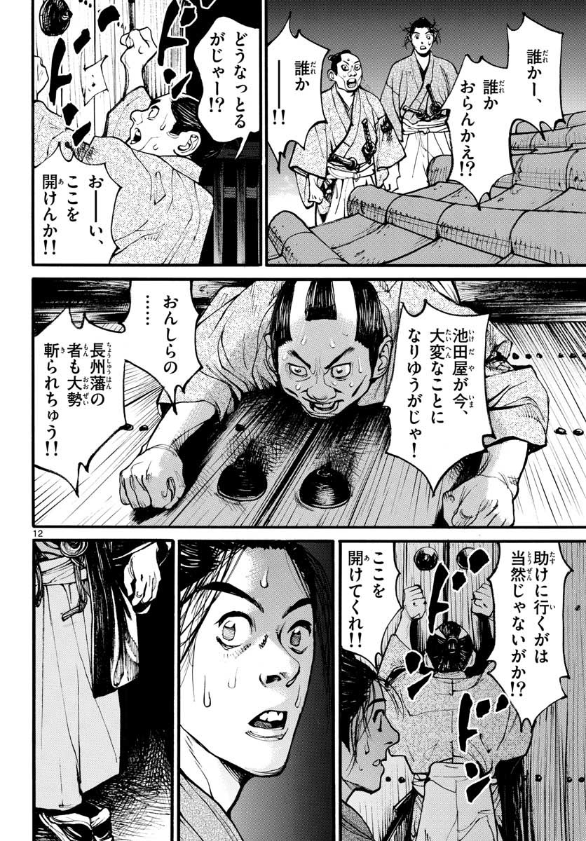 Read ASAGIRO - ASAGI OOKAMI Chapter 154 [High Quality / Full] - Page 13 - nicomanga.com