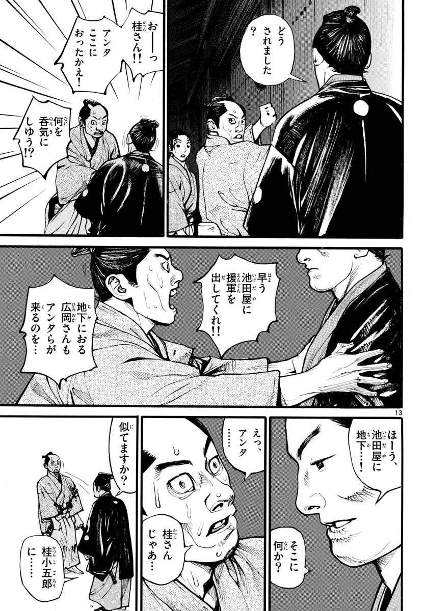Read ASAGIRO - ASAGI OOKAMI Chapter 154 [High Quality / Full] - Page 14 - nicomanga.com