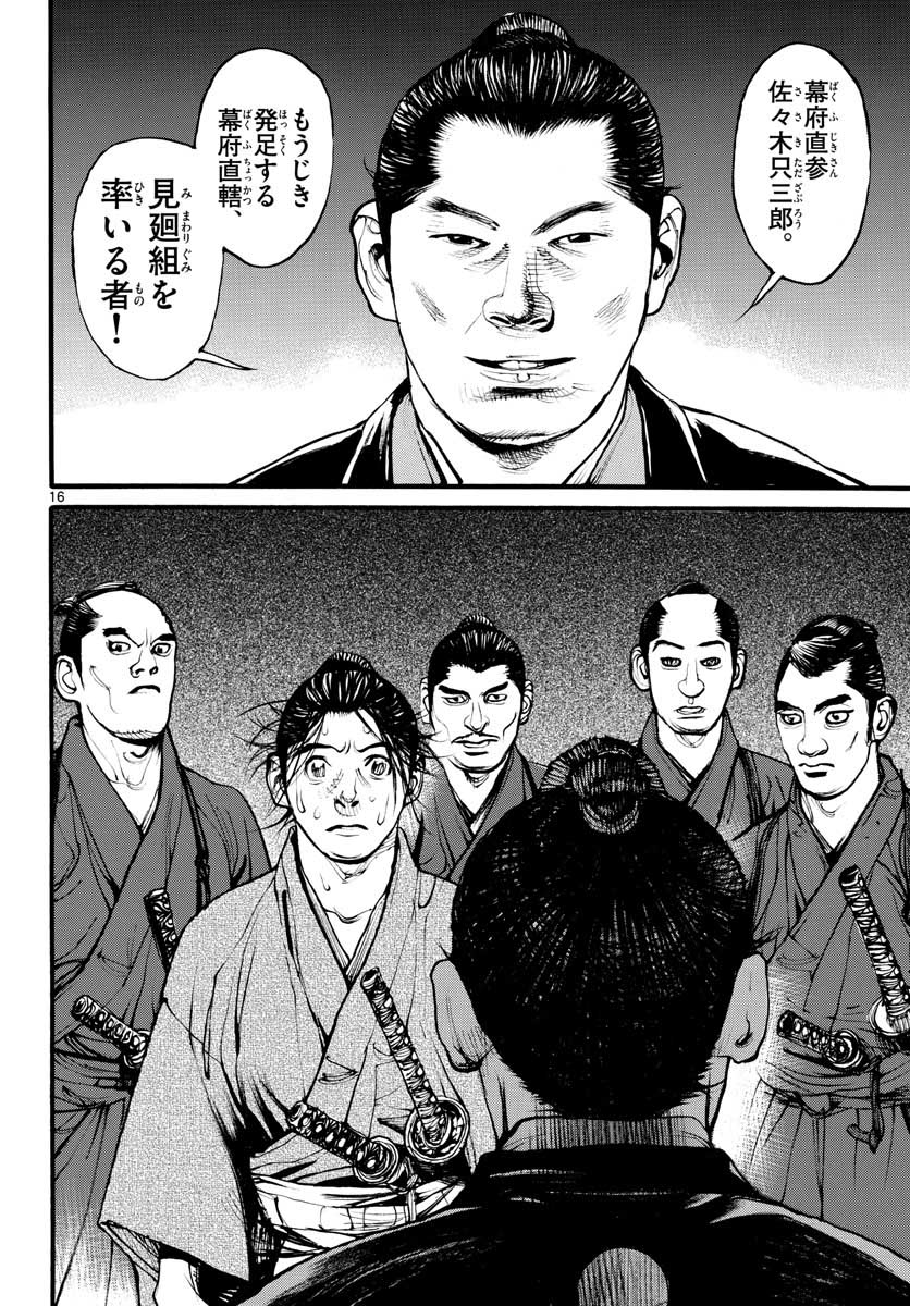 Read ASAGIRO - ASAGI OOKAMI Chapter 154 [High Quality / Full] - Page 17 - nicomanga.com