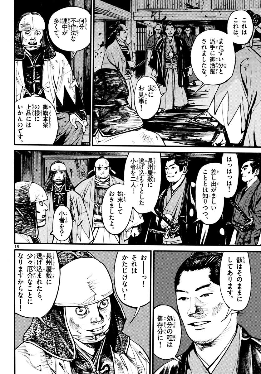 Read ASAGIRO - ASAGI OOKAMI Chapter 154 [High Quality / Full] - Page 19 - nicomanga.com