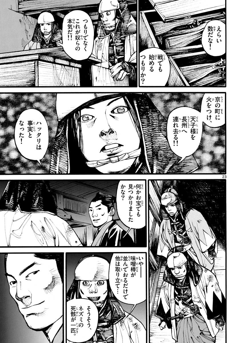 Read ASAGIRO - ASAGI OOKAMI Chapter 154 [High Quality / Full] - Page 24 - nicomanga.com