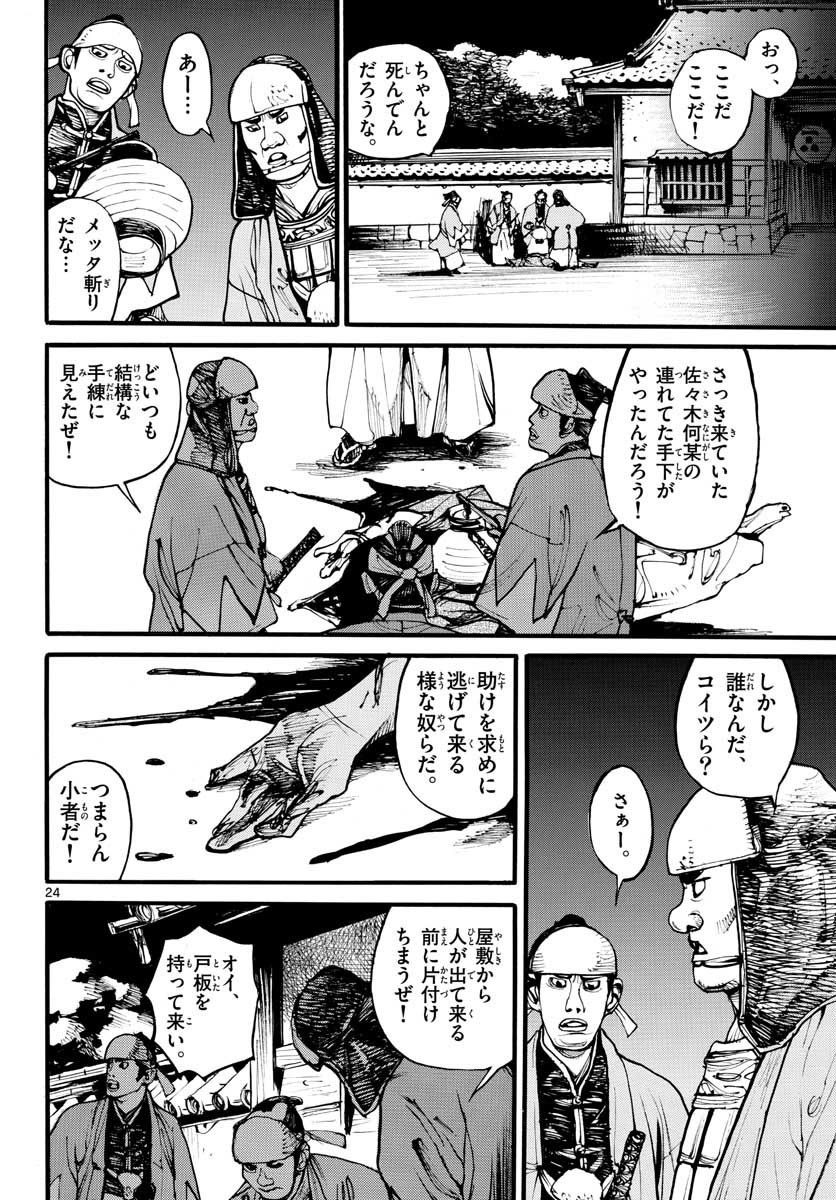 Read ASAGIRO - ASAGI OOKAMI Chapter 154 [High Quality / Full] - Page 25 - nicomanga.com