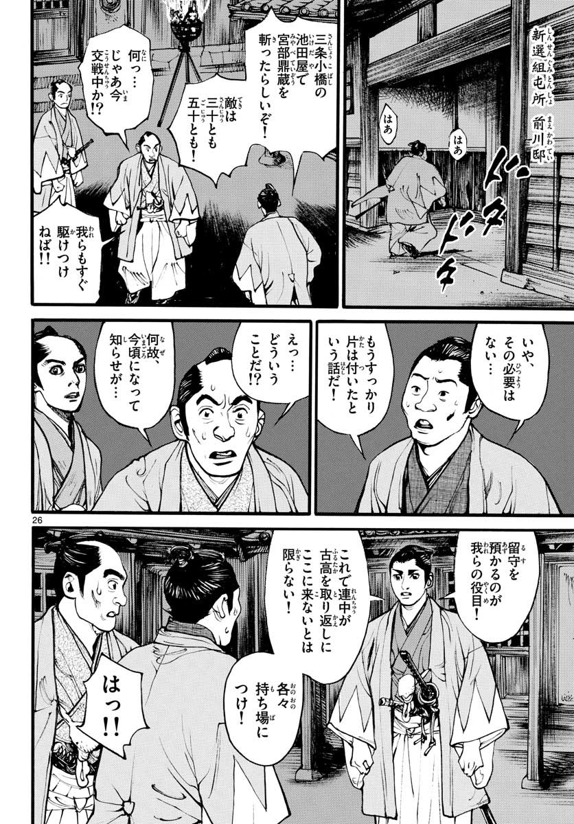 Read ASAGIRO - ASAGI OOKAMI Chapter 154 [High Quality / Full] - Page 27 - nicomanga.com