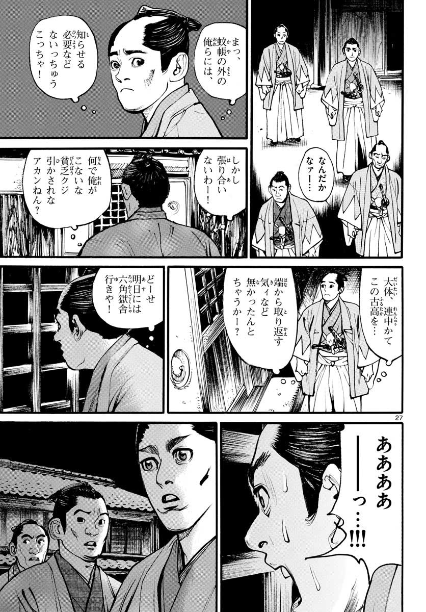 Read ASAGIRO - ASAGI OOKAMI Chapter 154 [High Quality / Full] - Page 28 - nicomanga.com