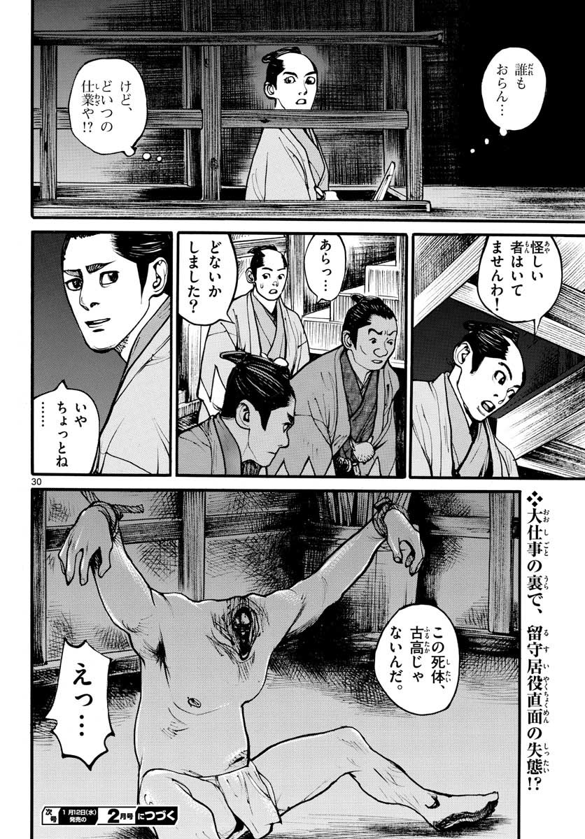 Read ASAGIRO - ASAGI OOKAMI Chapter 154 [High Quality / Full] - Page 31 - nicomanga.com
