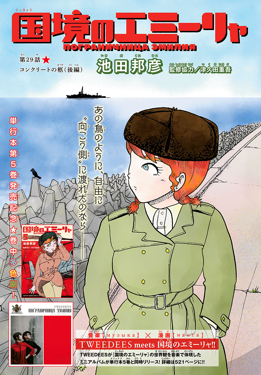 Read KOKKYOU NO EMIIRYA Chapter 29 [High Quality / Full] - Page 1 - nicomanga.com