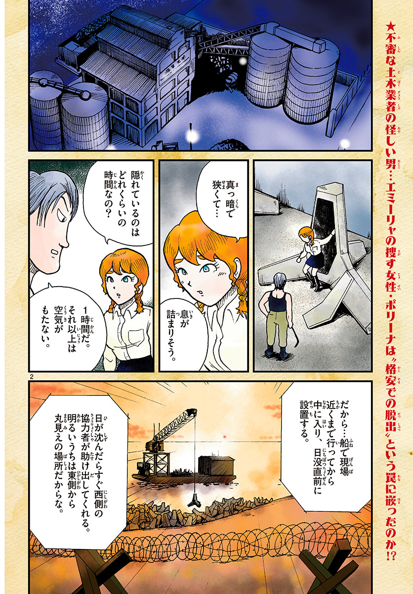 Read KOKKYOU NO EMIIRYA Chapter 29 [High Quality / Full] - Page 2 - nicomanga.com