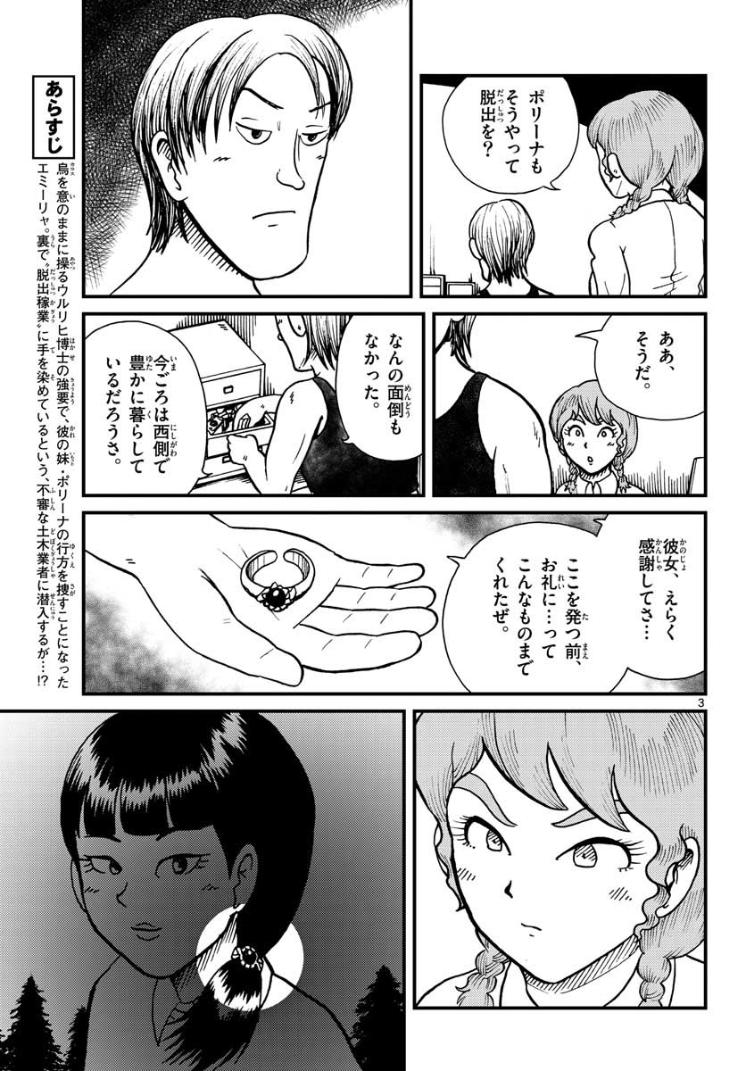 Read KOKKYOU NO EMIIRYA Chapter 29 [High Quality / Full] - Page 3 - nicomanga.com