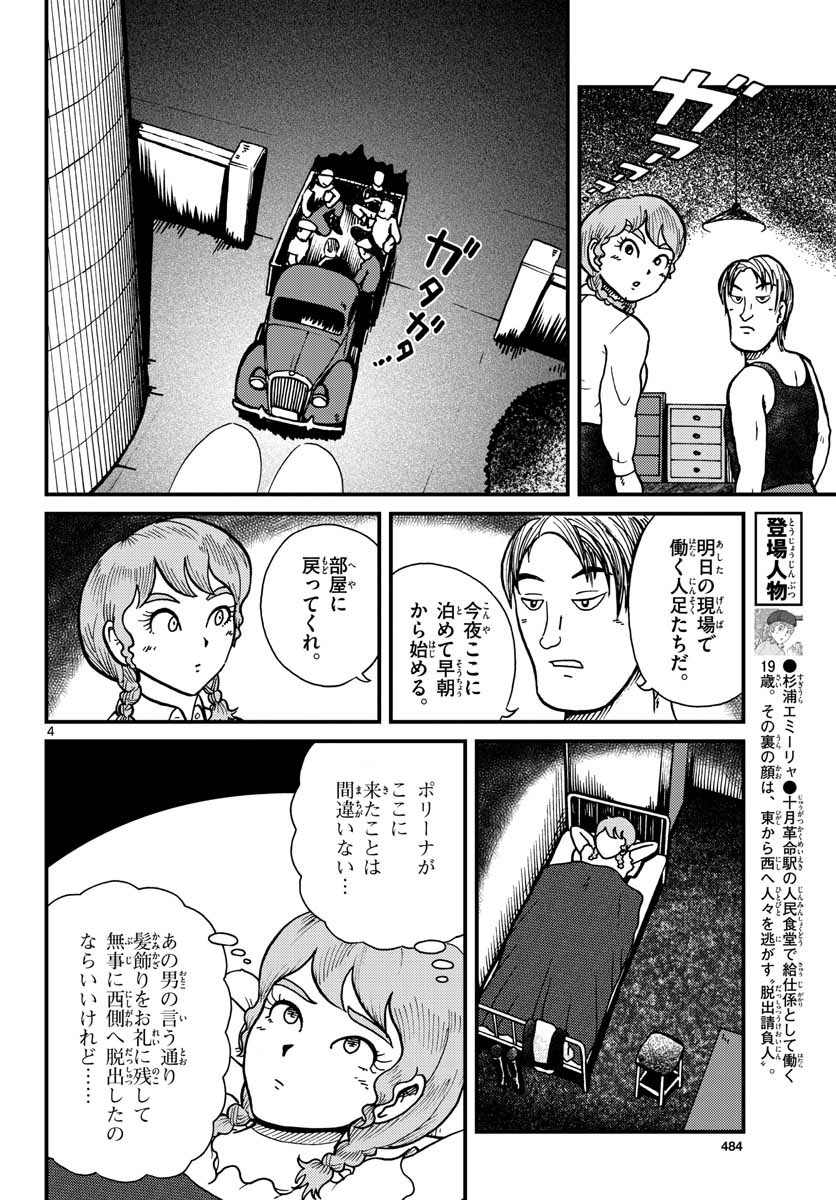 Read KOKKYOU NO EMIIRYA Chapter 29 [High Quality / Full] - Page 4 - nicomanga.com