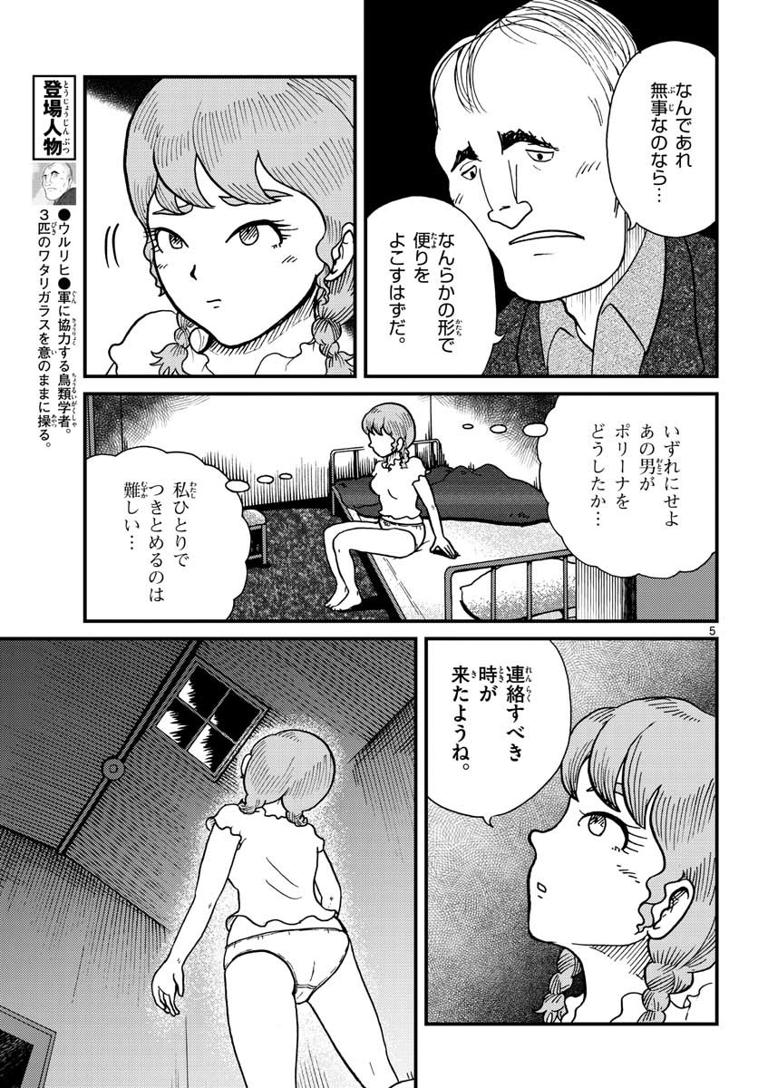 Read KOKKYOU NO EMIIRYA Chapter 29 [High Quality / Full] - Page 5 - nicomanga.com