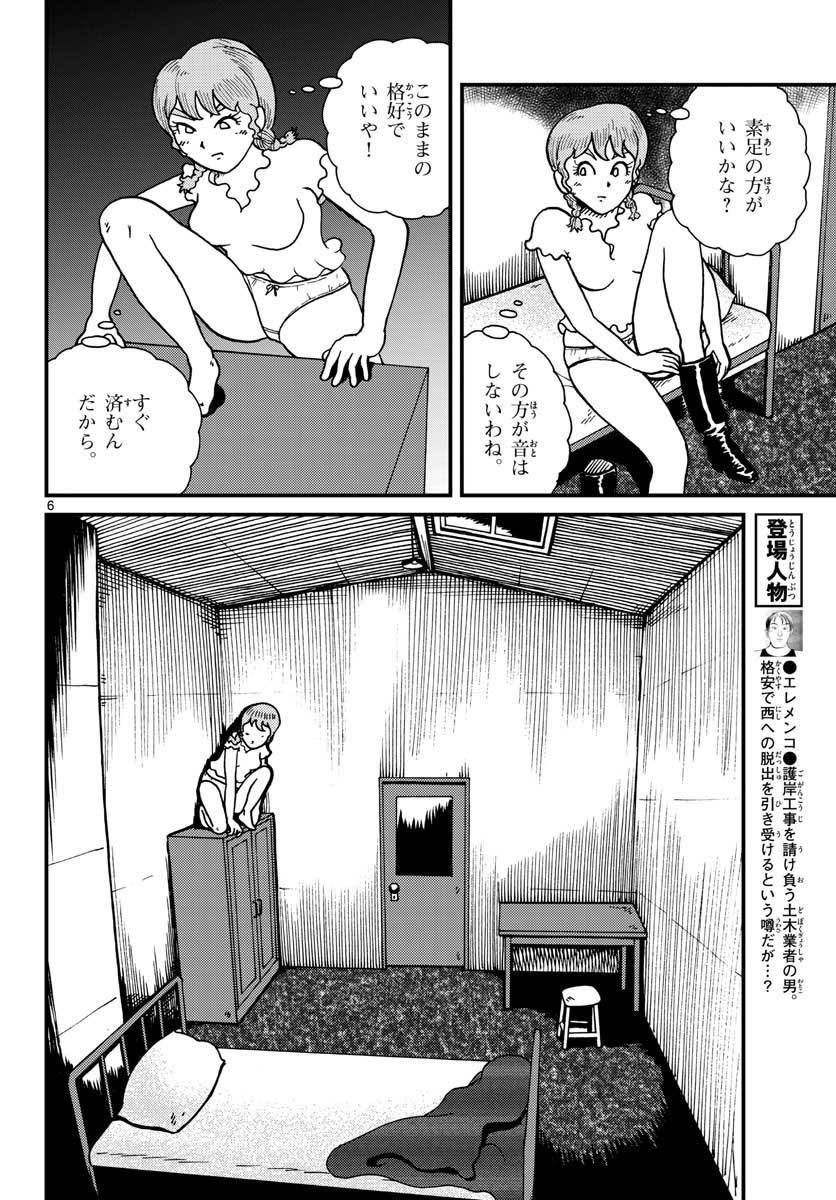 Read KOKKYOU NO EMIIRYA Chapter 29 [High Quality / Full] - Page 6 - nicomanga.com