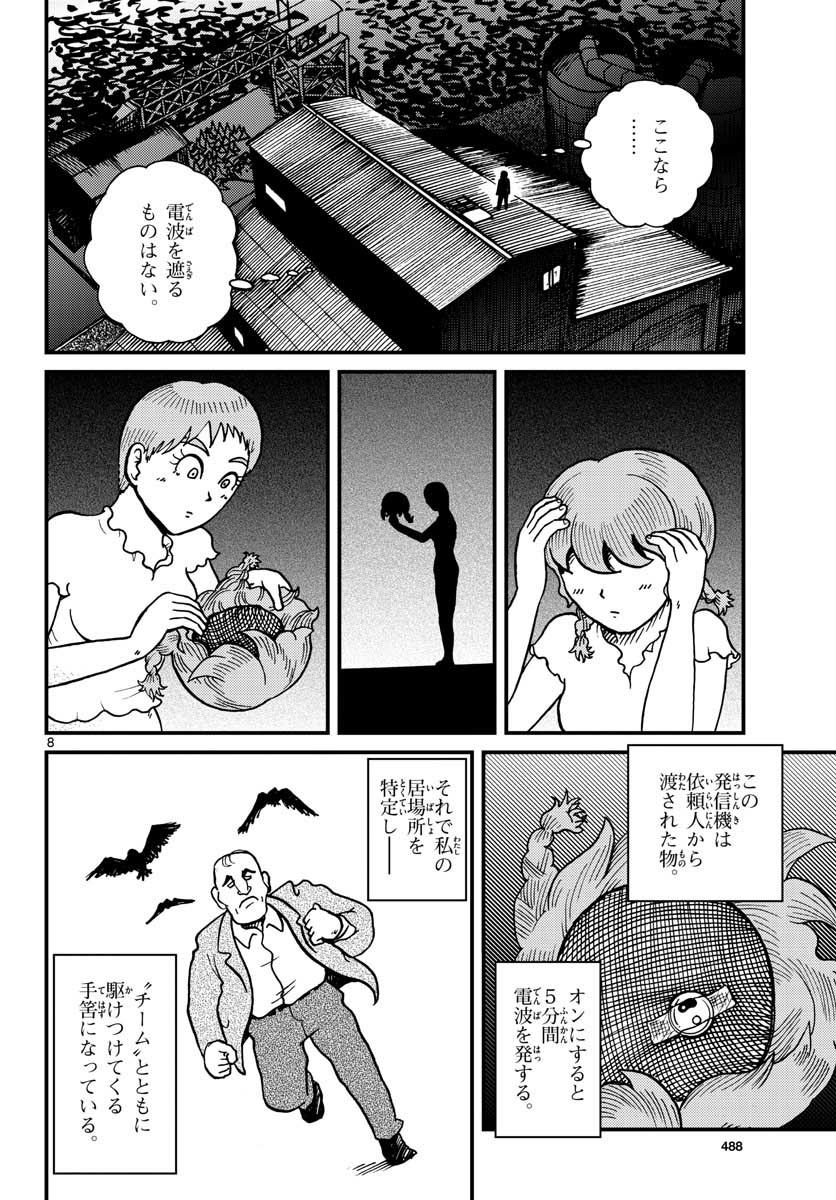 Read KOKKYOU NO EMIIRYA Chapter 29 [High Quality / Full] - Page 8 - nicomanga.com