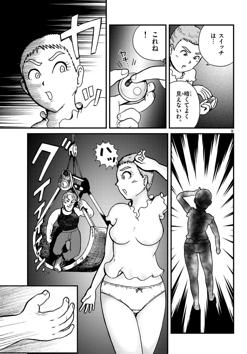 Read KOKKYOU NO EMIIRYA Chapter 29 [High Quality / Full] - Page 9 - nicomanga.com