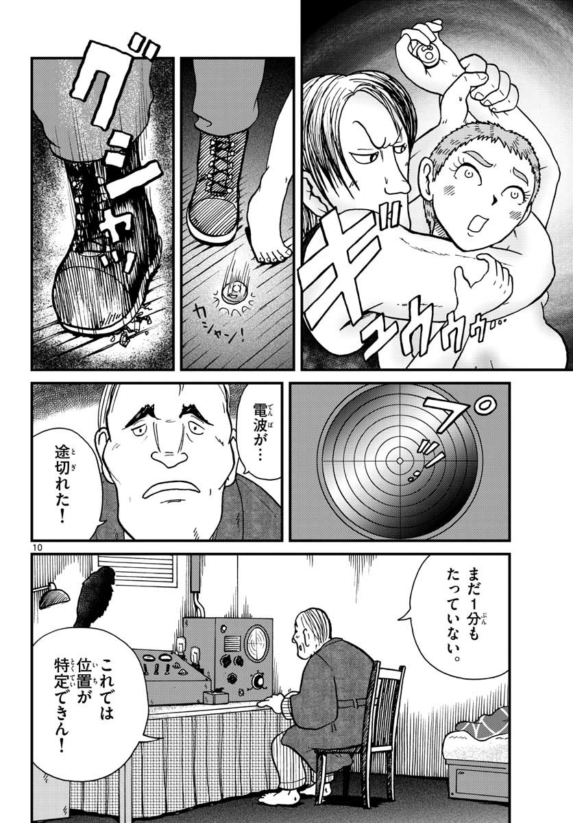 Read KOKKYOU NO EMIIRYA Chapter 29 [High Quality / Full] - Page 10 - nicomanga.com