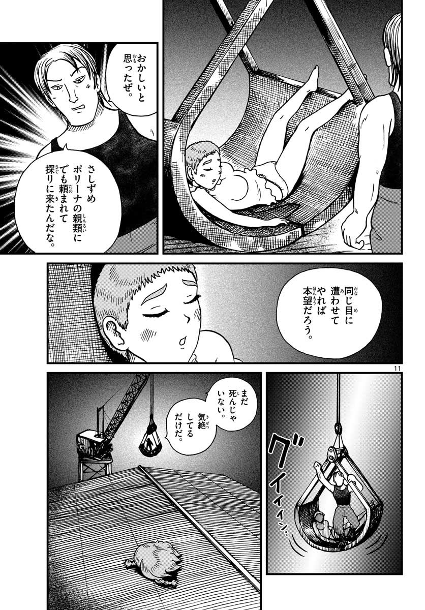 Read KOKKYOU NO EMIIRYA Chapter 29 [High Quality / Full] - Page 11 - nicomanga.com