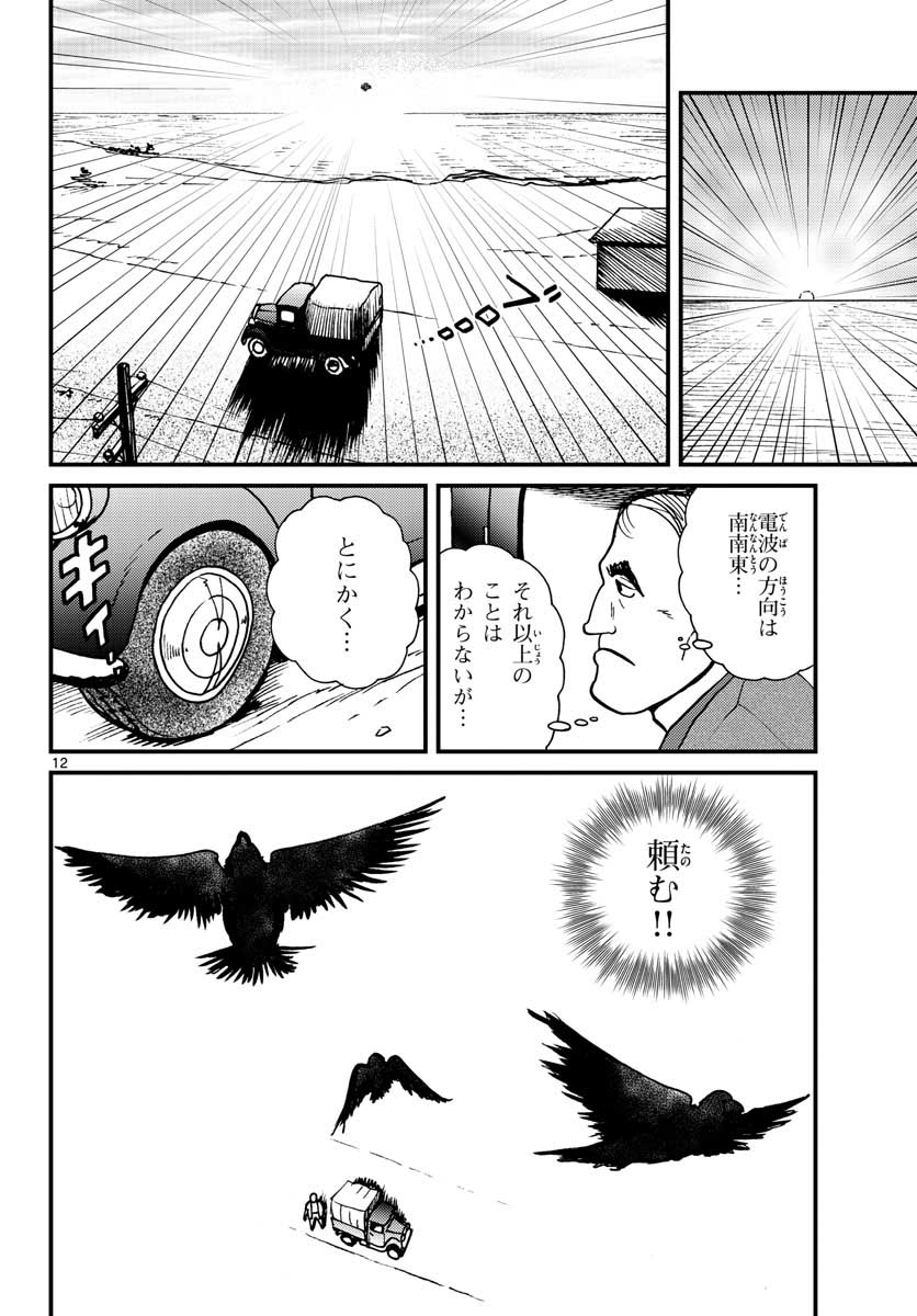 Read KOKKYOU NO EMIIRYA Chapter 29 [High Quality / Full] - Page 12 - nicomanga.com