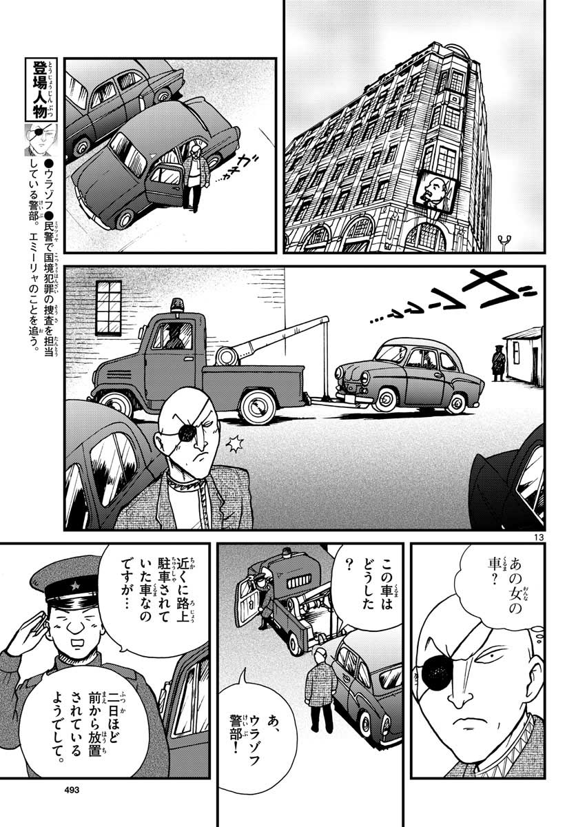 Read KOKKYOU NO EMIIRYA Chapter 29 [High Quality / Full] - Page 13 - nicomanga.com