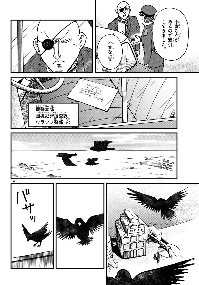 Read KOKKYOU NO EMIIRYA Chapter 29 [High Quality / Full] - Page 14 - nicomanga.com
