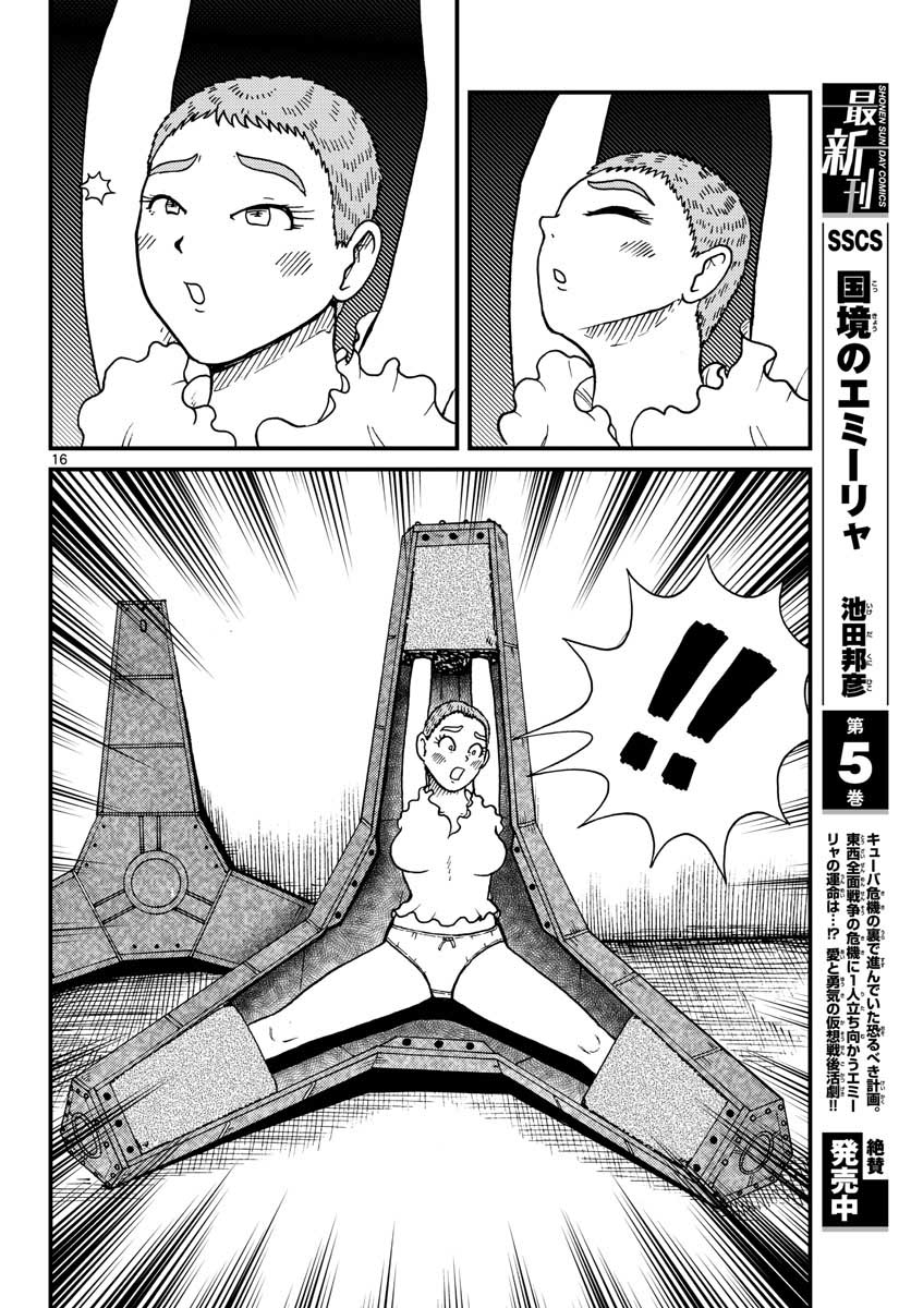 Read KOKKYOU NO EMIIRYA Chapter 29 [High Quality / Full] - Page 16 - nicomanga.com
